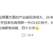 华为Mate 90系列核心配置首曝！率先商用新一代OLED 国产自主可控 !