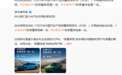 中高端纯电动车质量标杆：小米SU7、小米YU7均斩获第一名！