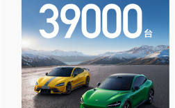 小米汽车1月交付超3.9万台！雷军：SU7马上改款 目前交付主力是YU7 ！