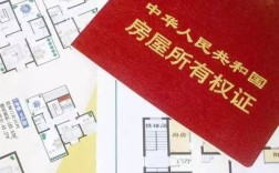 办理房产证的详细流程（解析办理房产证的具体步骤） ！