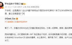 罗永浩锐评三星首款三折叠手机：除了比华为那种方案更厚 意义在哪？