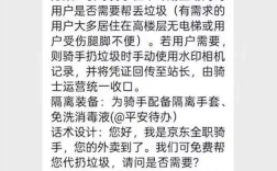 京东回应“外卖试点骑手帮扔垃圾”：自愿参加 平台补贴0.5元/单 用户可打赏 !