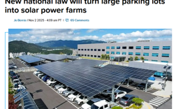 韩国新规：大型停车场必须装太阳能顶棚 现有的也得改建！ 