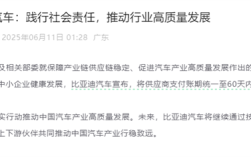 比亚迪凌晨宣布！将供应商支付账期统一至60天内 ！