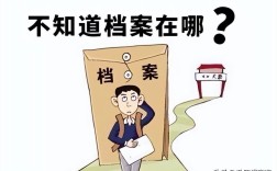 怎么查档案在哪里存放（档案查询不到的处理方法是什么） ！