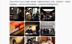 20位小米SU7 Ultra车主为小米送上特别礼物！雷军感谢 ！