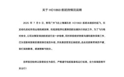 飞上海航班在发动机启动阶段返回航站楼！机型为波音787-9 吉祥航空紧急通报 ！