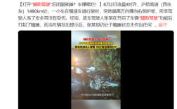 男子打开“辅助驾驶”后闭眼就睡 结果车被撞稀烂 !