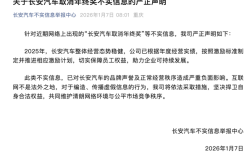 长安汽车：网传销量目标未达标 取消年终奖为不实信息 ！