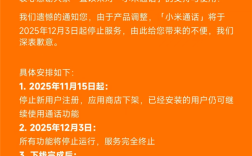 小米通话宣布12月3日停止服务 用户数据全部清除 !