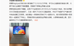 荣耀MagicPad 3屏幕疯狂堆料！行业首发3.2K 165Hz高分高刷 ！
