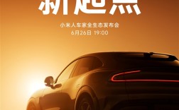 6月26日见！小米重磅发布会官宣：小米YU7、MIX Flip 2、平板7S Pro都来了 ！