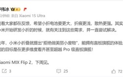 卢伟冰预热小米MIX Flip 2：看齐甚至超越Pro级直板旗舰 ！