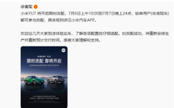 小米YU7今天限时改配 成功需重新排队 ！