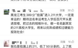 高考389分捡漏211大学！官方证实属实 招生专家：不可复制 !