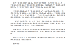 泉果基金创始人王国斌突然去世 年仅57岁 曾被评上海十大杰出青年 ！
