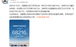 成交均价39万力压BBA！鸿蒙智行10月交付68216台创新高 !