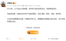 卢伟冰点评Air手机：大胆创新值得肯定 极致轻薄牺牲续航、性能 ！
