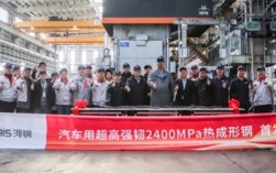 不是项目名称！奇瑞联手河钢开发2400MPa车用超高强韧热成形钢 ！