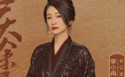 《庆余年2》48岁李小冉风韵犹存登热搜 网友：质疑太子理解太子 ！