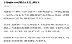 中国电信官宣：eSIM手机业务全国上线销售 !