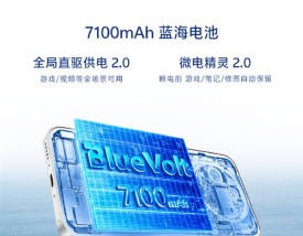 vivo X300s搭载X系列最大7100mAh电池！支持全局直驱供电2.0 边充边玩不烫手 ！
