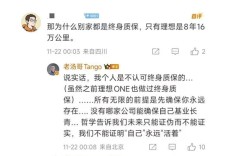 理想高管回应理想汽车为什么没终身质保：没有哪家公司能确保永远活着 ！