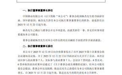 中国移动：杨杰因年龄原因辞任董事长 陈忠岳接任 ！