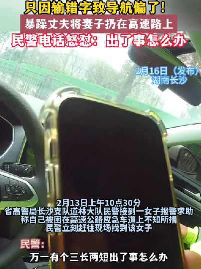 一字之差：女子输错导航被丈夫怒抛高速 网友看完无语 ！-图1