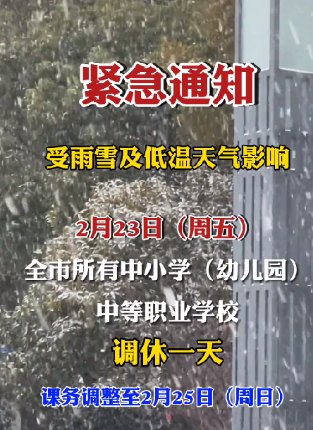 受天气影响 江苏多地中小学幼儿园调休 ！-图1