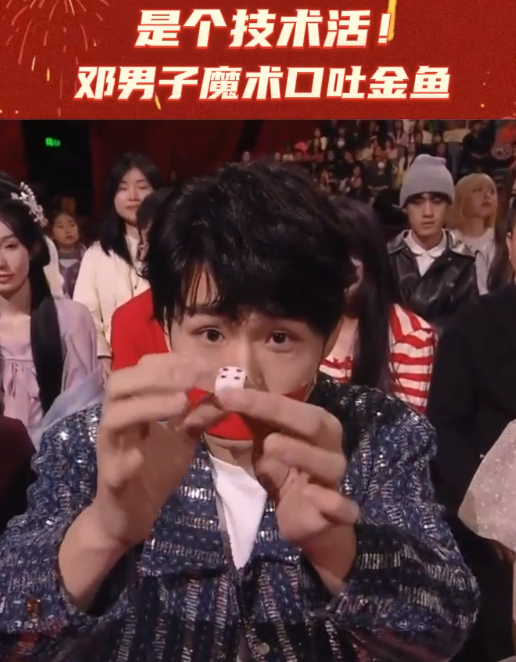 湖南元宵晚会魔术表演引关注！邓男子吐金鱼太震撼 ！-图1