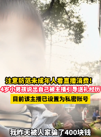 4岁男孩生动口述被主播诈骗：葱总 再来一辆保时捷 ！-图1