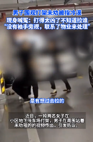 2位宝马女司机因车位厮打 小伙现场围观未制止被网暴：回应自己懵了 ！-图1