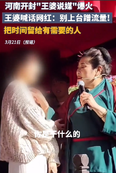开封王婆喊话网红别上台蹭流量：想为孩子们做点事 ！-图1
