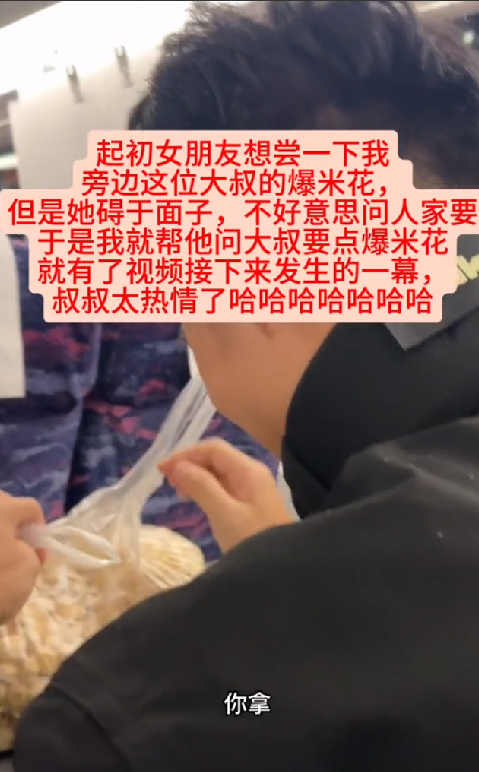 情侣高铁上被东北大叔投喂爆米花：满满的热情拦不住 ！-图1