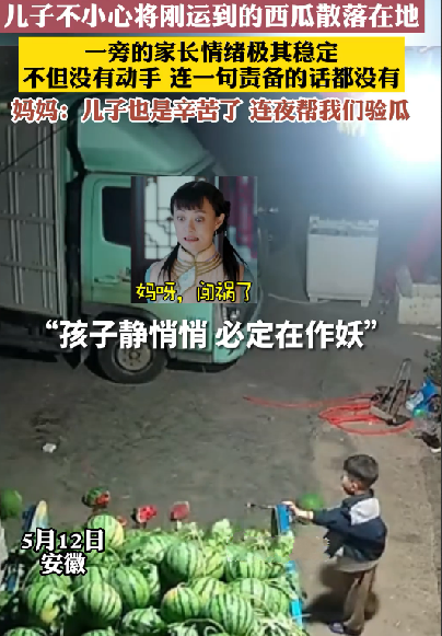 儿子打碎20多个瓜爸妈脸上笑哈哈 网友点赞：情绪稳定的父母 ！-图1