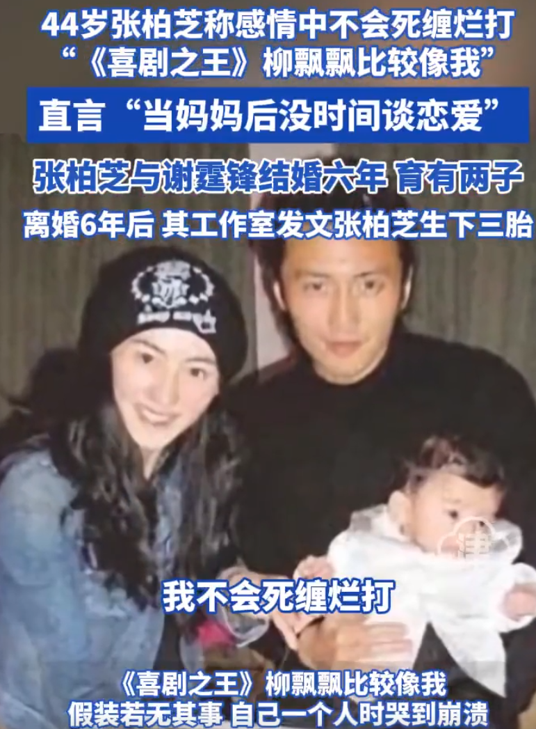 张柏芝说当妈后没时间处理男女关系：在感情中自己不会死缠烂打 ！-图1