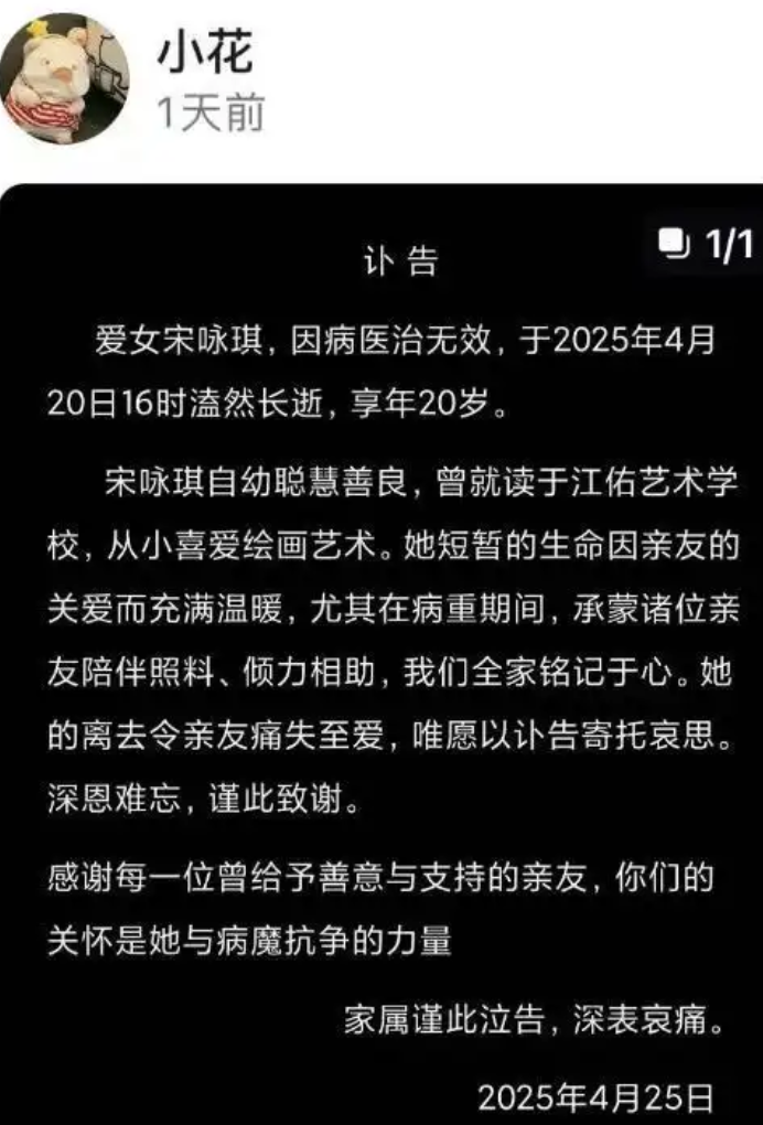 抗癌女网红“小花”去世 年仅20岁：从确诊到离世不到两年 ！-图1