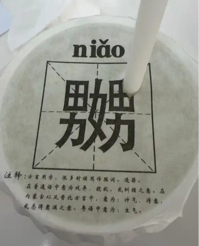 游客吐槽奶茶包装使用不雅文字 ！​商家回应：该包装已销毁，不再用 ！-图1