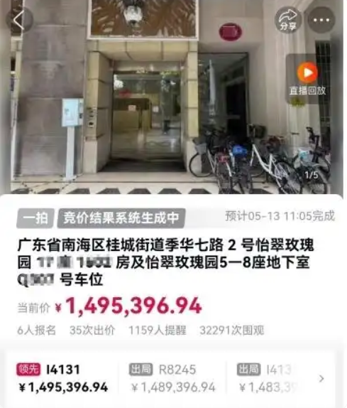 一法拍房遭疯抢 原房主是已故大毒枭：35次出价，33次延时，以1495396.94元成交！ -图1