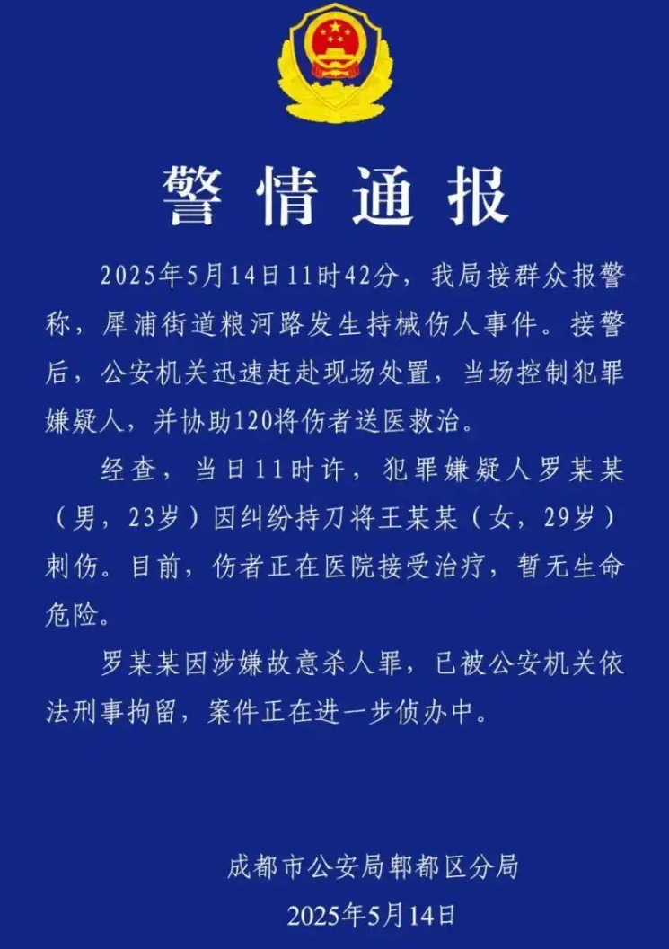 男子因纠纷持刀刺伤女子已被刑拘：涉嫌故意杀人罪 ！-图1