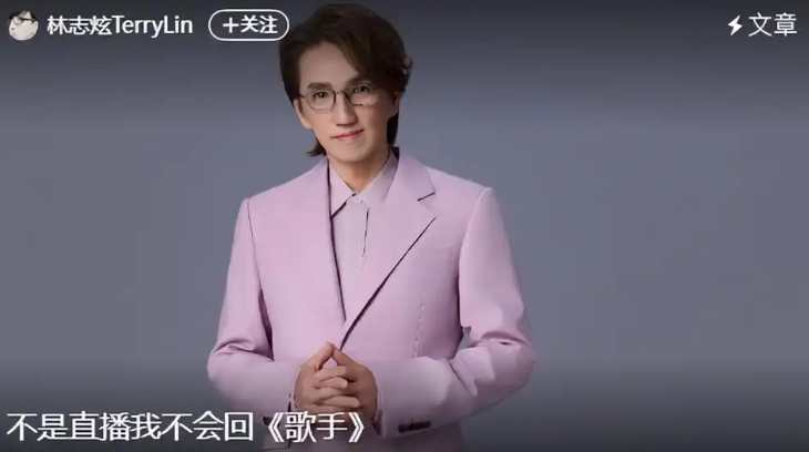 林志炫:不是直播我不会回《歌手》！-图1