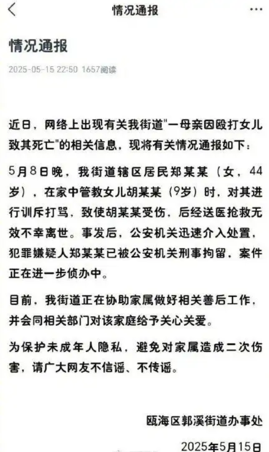 母亲殴打女儿致其死亡 已被刑拘：案件正在进一步侦办中 ！-图1
