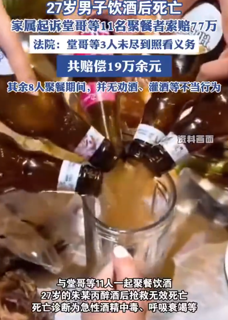 男子聚餐饮酒身亡 11人被索赔77万 ！法院：堂哥等3人未尽到照看义务 ！-图1