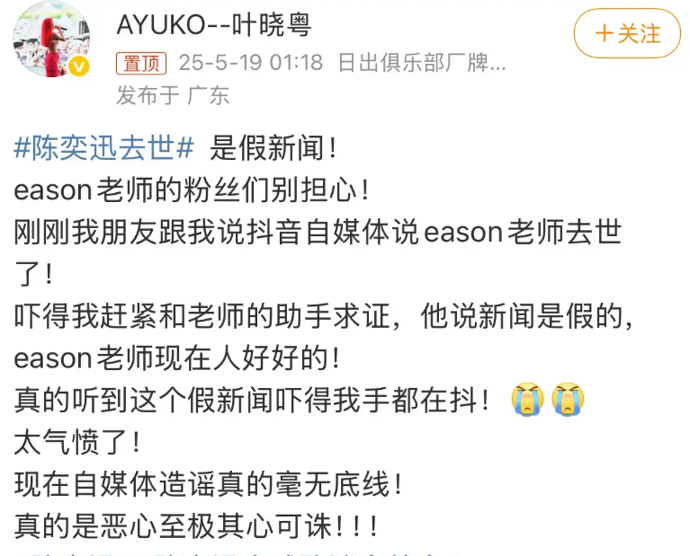 叶晓粤说陈奕迅去世是假新闻：已经和老师的助手求证过了 ！-图1