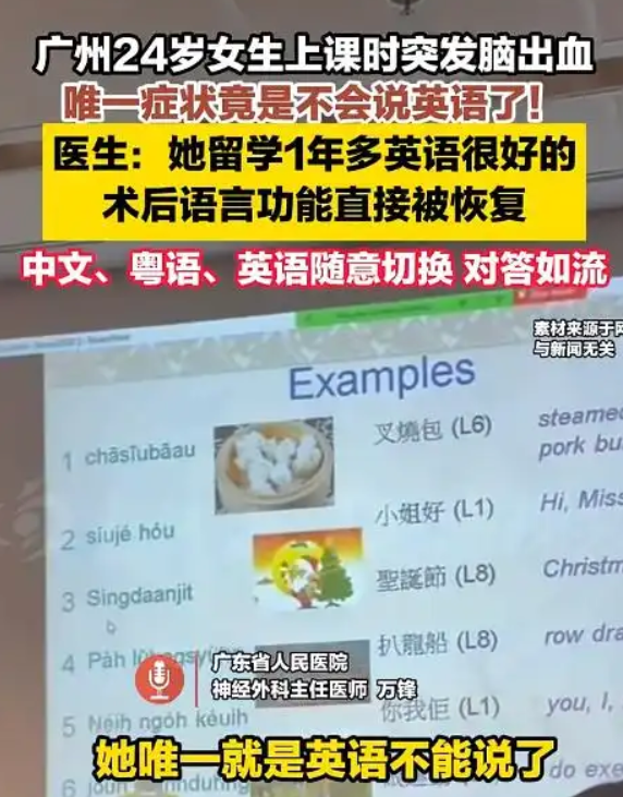 女生突发脑出血 症状是不会说英语：手术后语言功能恢复正常 ！-图1