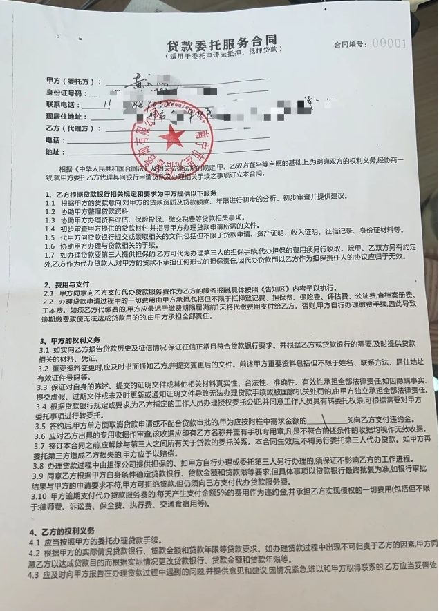 银行回应男子贷款8.3万被收2.8万服务费：正调查核实 ！-图1