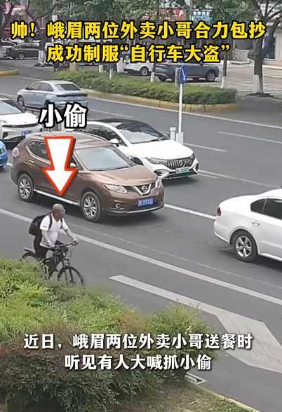 两名美团骑手街头包抄挡下偷车贼 警方寻人3个月才找到 !-图1