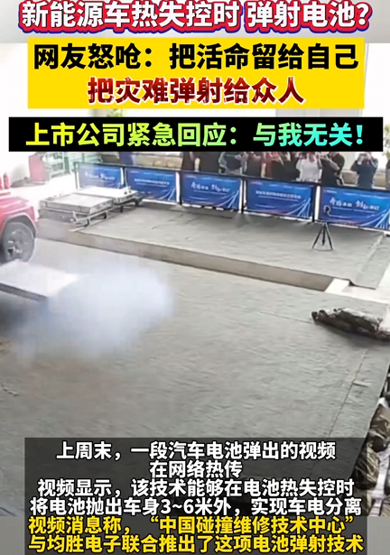 新能源车电池热失控1秒内弹出车身 网友怒呛把灾难弹射众人 均胜电子回应：与我无关 !-图1