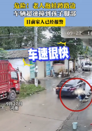 老人抱着孩子蹲在门口路边险被车撞 ：目前家人已经报警 ！-图1